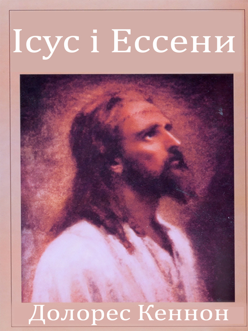 Title details for Ісус і Ессени by Dolores Cannon - Available
